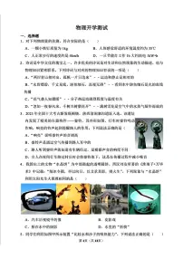 黑龙江省哈尔滨工业大学附属中学2024-2025学年九年级下学期开学测试 物理试题（pdf版）