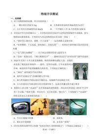 黑龙江省哈尔滨市工大附中2024-2025学年九年级下学期 物理开学测试（pdf版）