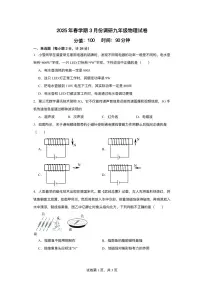 江苏省盐城市东台市三校联考2024-2025学年九年级下学期3月月考 物理试题（pdf版）