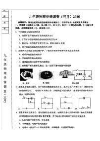辽宁省鞍山市铁西区2024-2025学年九年级下学期3月月考 物理试题（pdf版）