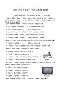 辽宁省丹东市第六中学2024-2025学年九年级下学期入学摸底考 物理试卷（pdf版）