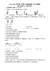 天津市2024-2025学年八年级下学期第一次月考 物理模拟试卷02