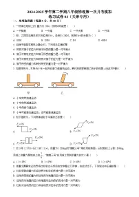 天津市2024-2025学年八年级下学期第一次月考 物理模拟试卷03