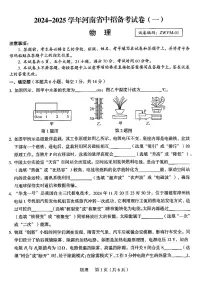 郑州外国语2025年九年级中招一模物理试题及参考答案