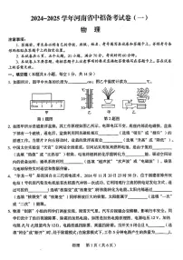 2025年郑州外国语中考一模试卷及答案 物理试卷