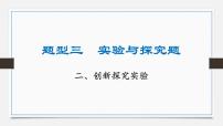 重难题型突破 创新探究实验-2025年中考物理二轮复习专题训练课件PPT