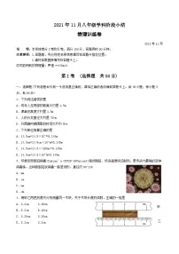 湖北省武汉市江夏区2021-2022学年度第一学期期中考试八年级物理试卷（word版）