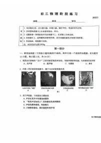 2025北京一六一中初三下3月月考物理试卷