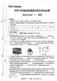 2025年河南省济源沁园中学九年级下学期物理期中试卷