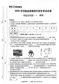 2025年河南省济源沁园中学九年级下学期物理期中试卷