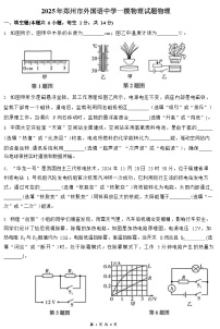 2025年郑州市外国语中学九年级一模物理试卷和答案