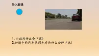 初中物理鲁教版（五四学制）（2024）八年级下册摩擦力评课ppt课件
