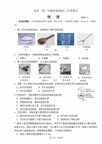 2025北京一零一中初三下3月月考物理试卷