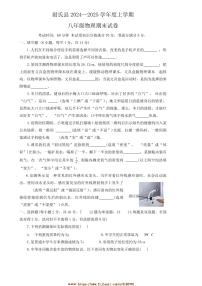 2024～2025学年河南省开封市尉氏县八年级上期末物理试卷(含答案)