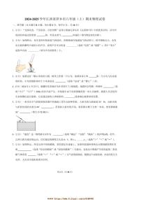 2024～2025学年江西省萍乡市八年级上1月期末考试物理试卷(含答案)