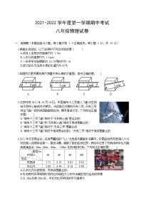 湖北省武汉市东湖高新区2021-2022学年度第一学期期中考试八年级物理试卷（word版含答案）