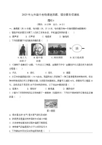 2025年九年级中考物理选择题、填空题专项训练题组1（附答案）