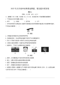 2025年九年级中考物理选择题、填空题专项训练题组2（附答案）