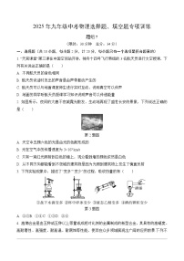 2025年九年级中考物理选择题、填空题专项训练题组7（附答案）