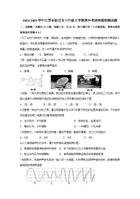 2024-2025学年江苏省宿迁市八年级上学期期中考试物理检测试题（附答案）