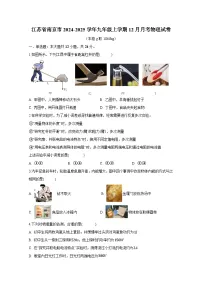 江苏省南京市2024-2025学年九年级上学期12月月考物理试卷（附答案）