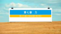 初中物理苏科版（2024）八年级下册力的示意图课堂教学ppt课件