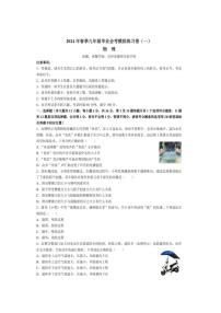 2024长郡中学初三下学期毕业会考物理卷（1）无答案