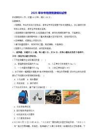 2025年中考物理预测模拟试卷（含答案）