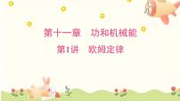 2025年中考物理一轮复习 第十五章 电学计算整合（第一讲 欧姆定律）课件