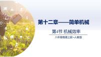 初中物理机械效率授课ppt课件