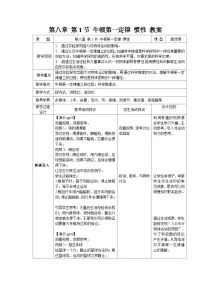 初中物理教科版（2024）八年级下册（2024）牛顿第一定律惯性教案