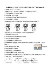 湖南省衡阳市常宁市2024-2025学年九年级（上）期末物理试卷-普通用卷