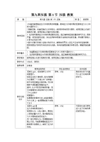 教科版（2024）八年级下册（2024）压强教学设计