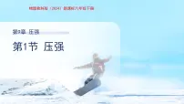 物理教科版（2024）压强评课ppt课件