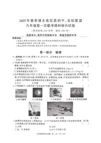 2025年春季湖北省优质初中名校联盟九年级第一次联考物理试卷（附参考答案）