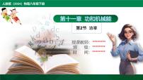 初中物理人教版（2024）八年级下册（2024）功率背景图课件ppt