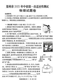 2025年郑州市中考一模物理试卷及答案