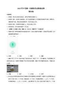 常州卷-2025年中考第一次模拟考试物理试卷（含答案解析）