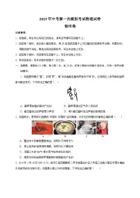 徐州卷-2025年中考第一次模拟考试物理试卷（含答案解析）