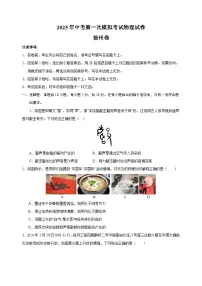 徐州卷-2025年中考第一次模拟考试物理试卷（含答案解析）