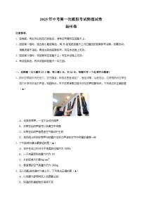 扬州卷-2025年中考第一次模拟考试物理试卷（含答案解析）