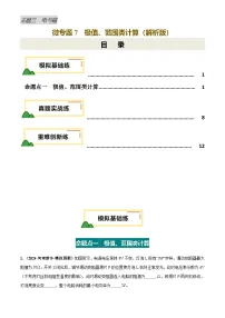 电学微专题7 极值、范围类计算（模拟+真题+重难创新）-2025年中考物理重难突破讲练