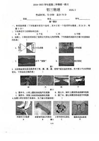 2025北京东直门中学初三下3月月考物理试卷