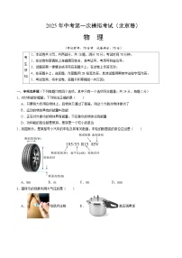 2025年中考第一次模拟考试题：物理（北京卷）（原卷版）