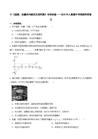 《温度、热量和内能的关系判断》专项训练——2025年人教版中考物理考前复习