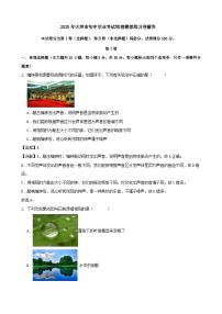 2025年天津市初中学业考试物理模拟练习卷解答