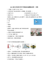 2025届江苏省常州市中考物理仿真模拟试卷（三模四模）合集2套（附答案）