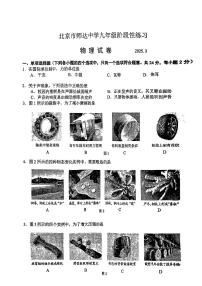 2025北京师达中学初三(下)3月月考物理试卷