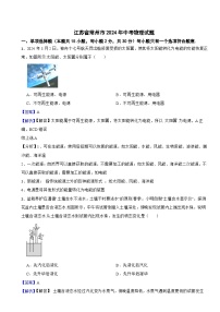 江苏省常州市2024年中考物理试题含答案解析