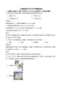 江苏省宿迁市2024年中考物理试卷含答案解析